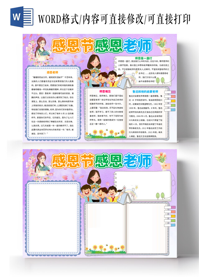 紫色卡通感恩节感恩老师小报手抄报卡通小报手抄报