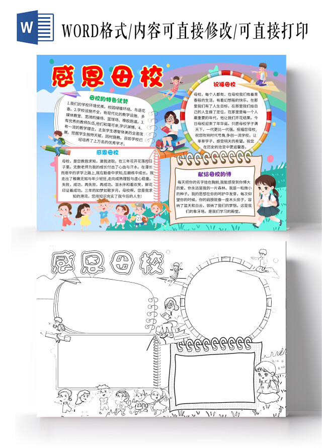 蓝色卡通感恩母校卡通小报手抄报