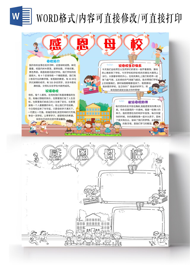 蓝色卡通感恩母校卡通小报手抄报