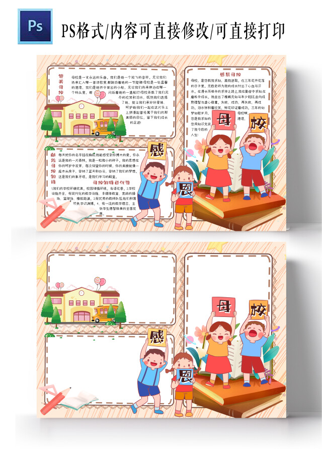 可爱卡通感恩母校手抄报小报感恩节小报手抄报