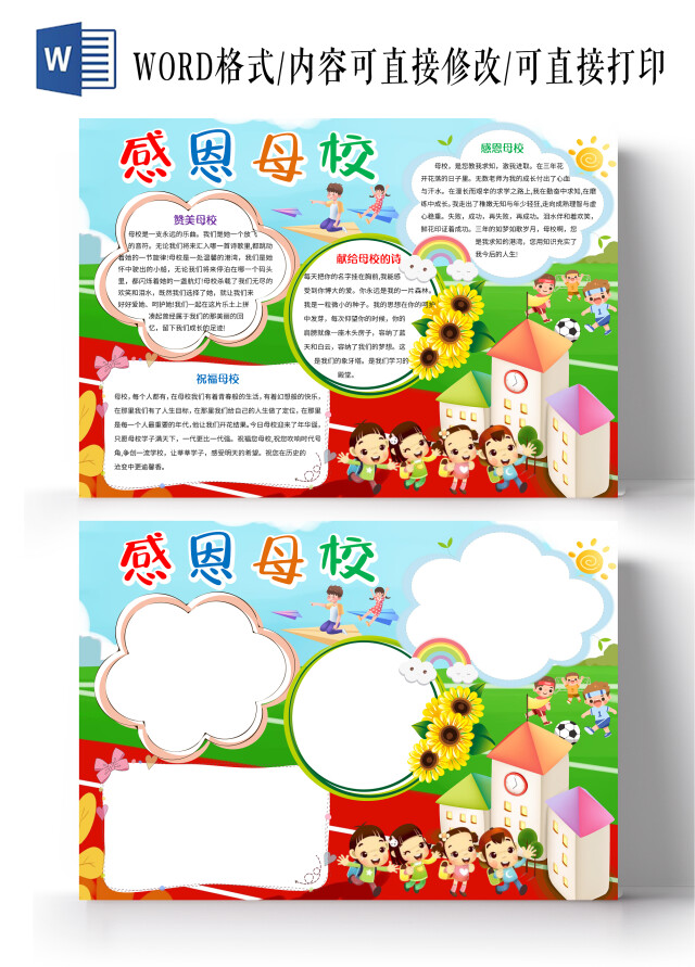 蓝色卡通感恩母校小报手抄报卡通小报手抄报