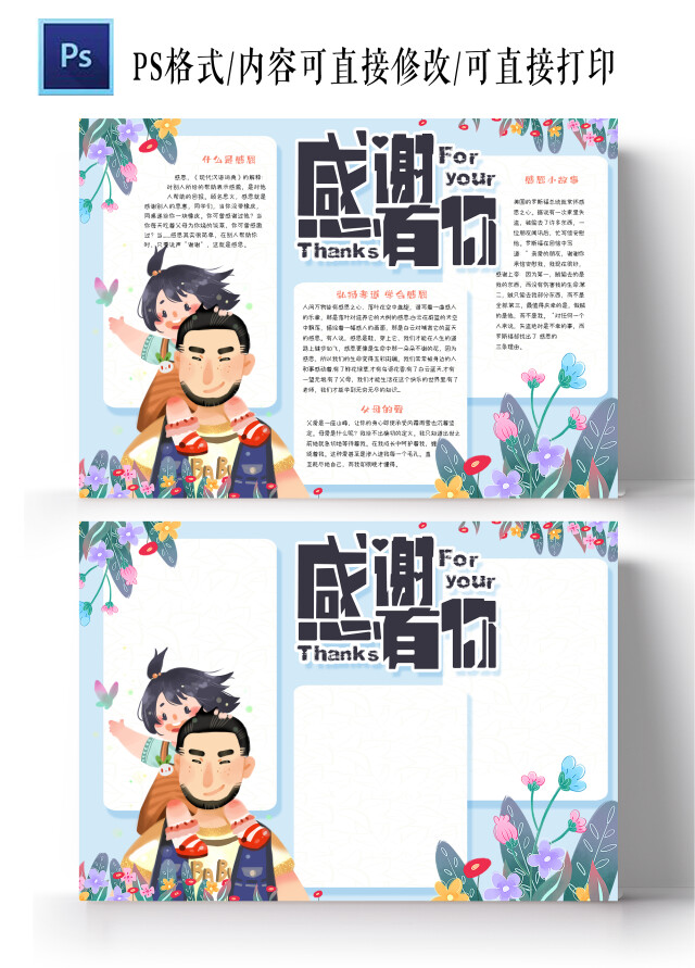 蓝色卡通清新感谢有你感恩节小报手抄报感恩的心