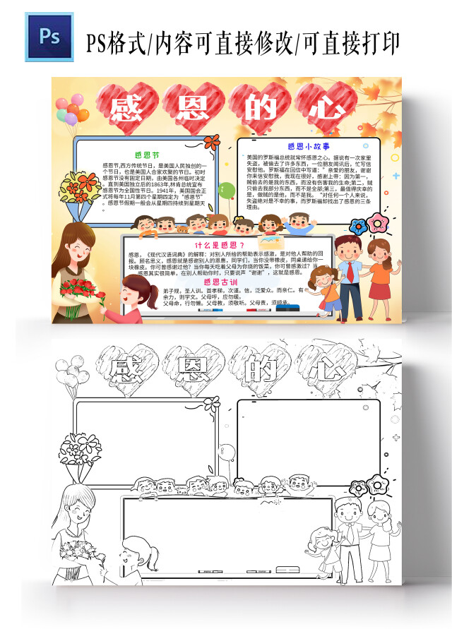 橙色卡通感恩的心节日手抄报卡通小报