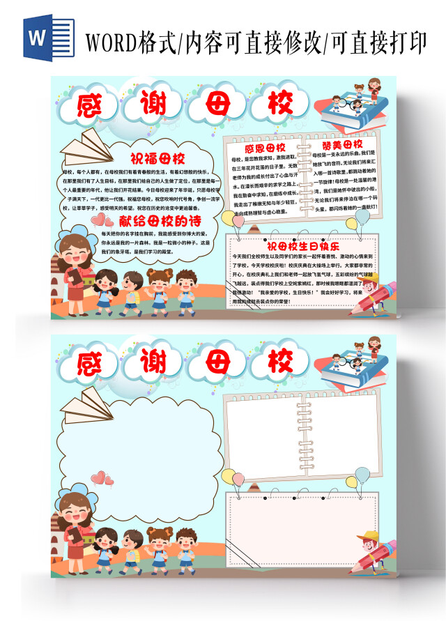 蓝色卡通感谢母校感恩母校小报手抄报小学生小报手抄报