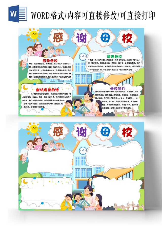 蓝色卡通感谢母校感恩母校小报手抄报小学生小报手抄报