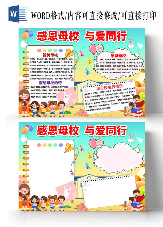 绿色卡通感恩母校与爱同行感恩母校小报手抄报小学生小报手抄报