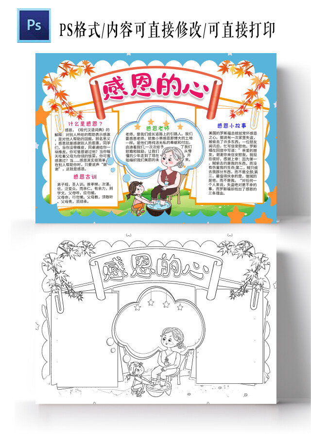 白色卡通感恩的心节日手抄报卡通小报