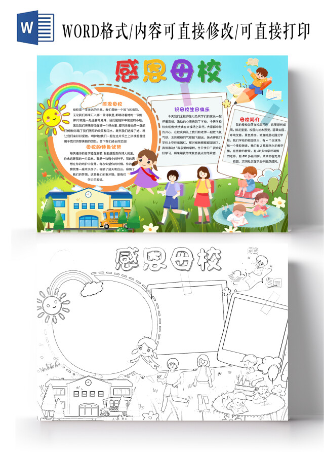 绿色卡通感恩母校小报手抄报卡通小报手抄报