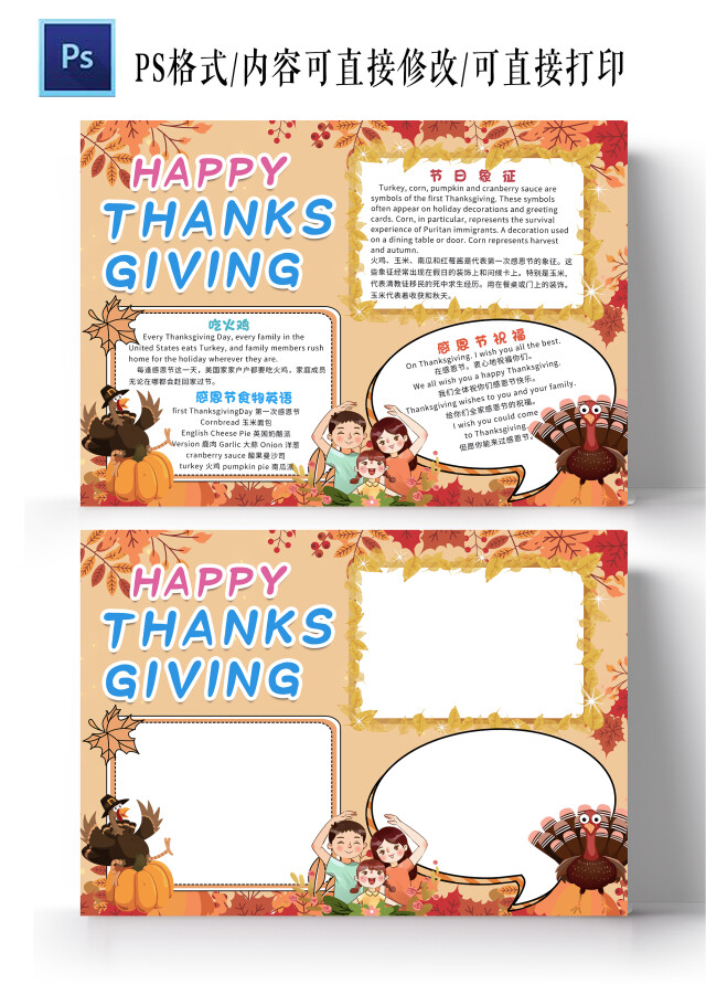 黄色卡通感恩节英文小报手抄报卡通小报手抄报