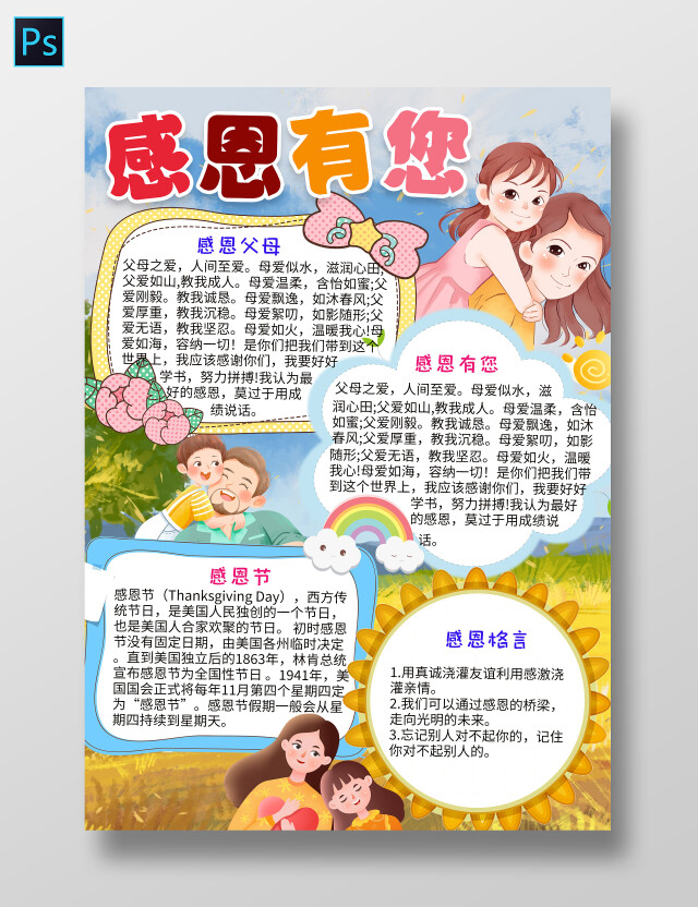 蓝色卡通感恩有您节日手抄报卡通小报