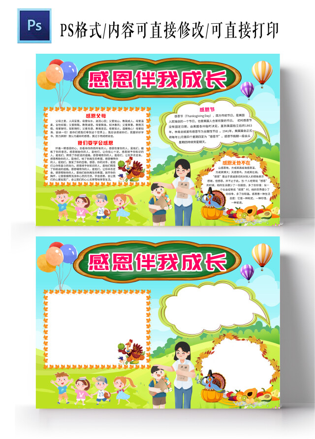 蓝色卡通感恩伴我成长感恩相伴小报手抄报小学生手抄报