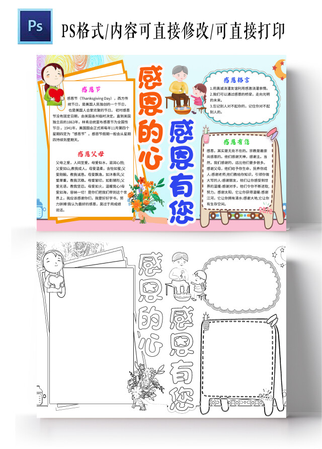 蓝色卡通感恩的心感恩有您感恩有您小学生手抄报卡通小报手抄报