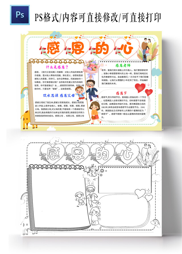 黄色卡通感恩的心小学生手抄报卡通小报手抄报