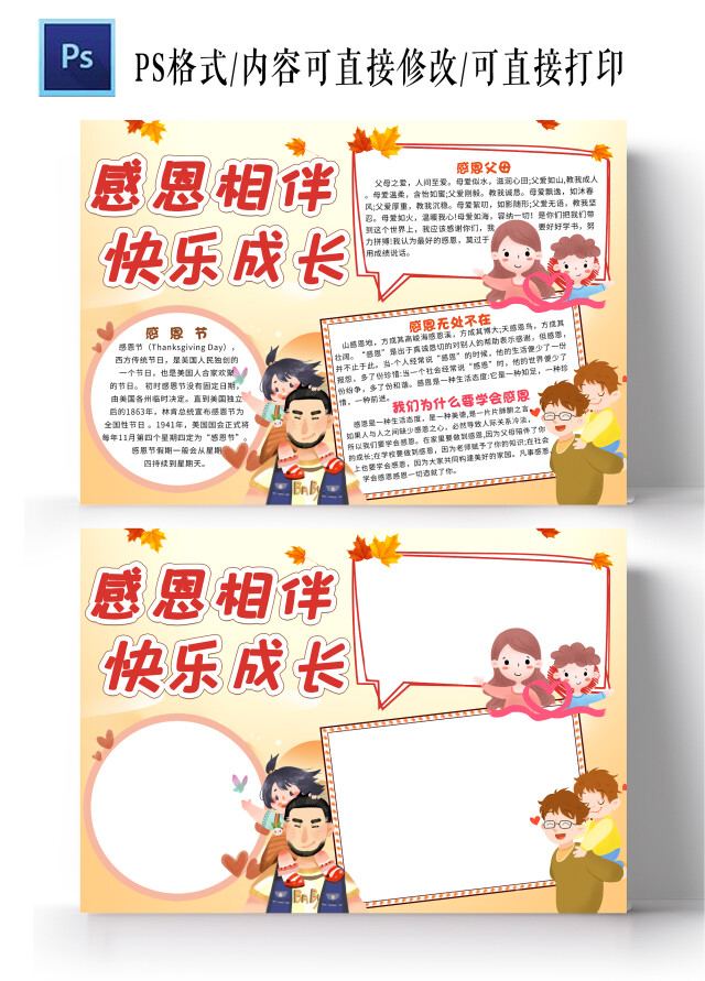黄色卡通感恩相伴快乐成长感恩相伴小报手抄报卡通小报手抄报