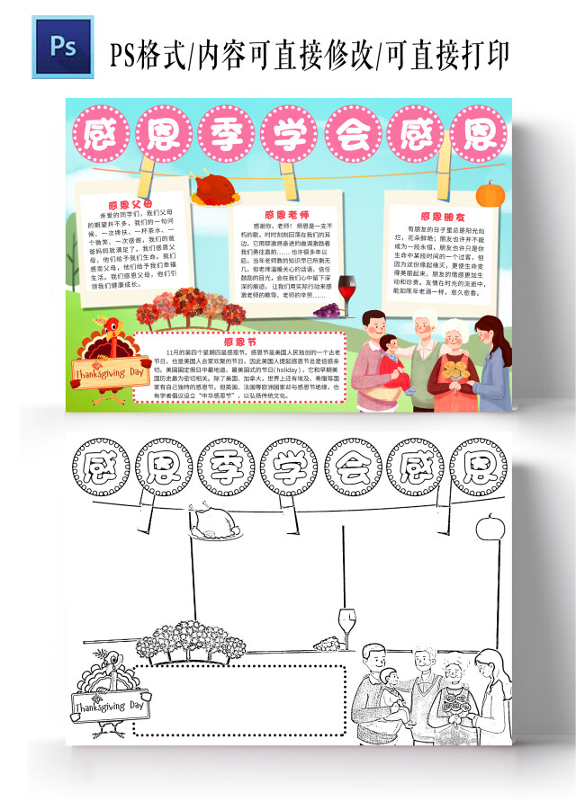 蓝色卡通感恩季学会感恩小报手抄报小学生手抄报