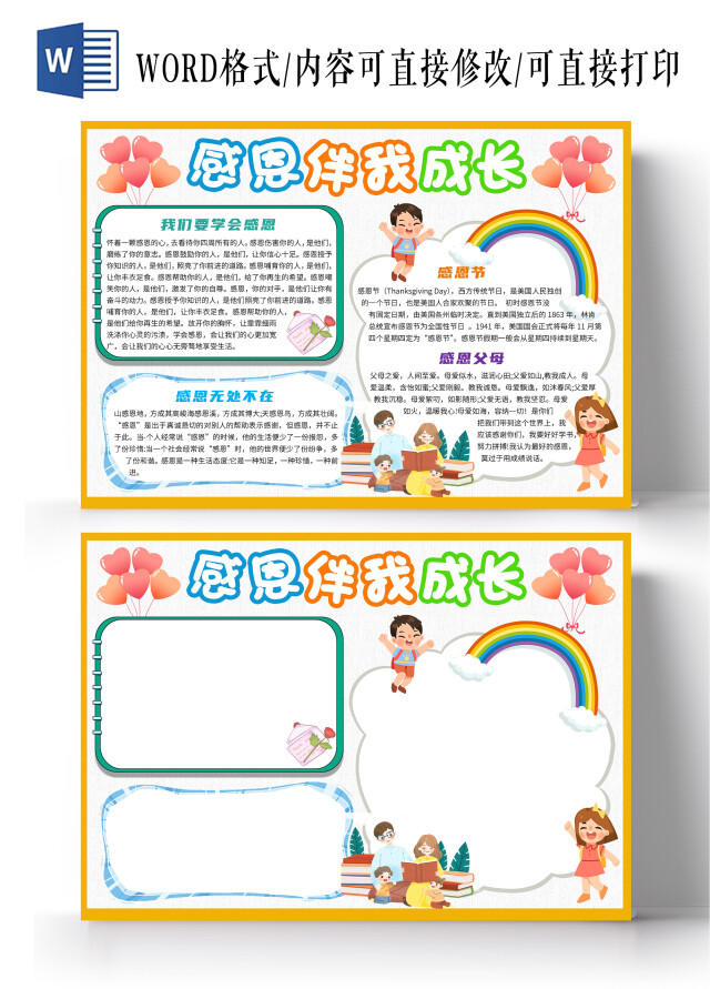 黄色卡通感恩伴我成长感恩相伴卡通小报手抄报