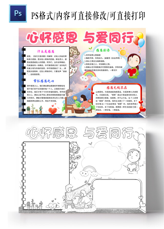 粉色卡通心怀感恩与爱同行感恩同行小学生手抄报卡通小报手抄报