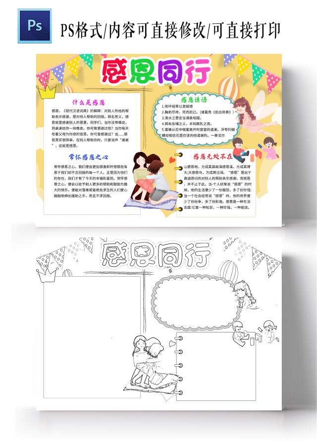 黄色卡通感恩同行小学生手抄报卡通小报手抄报