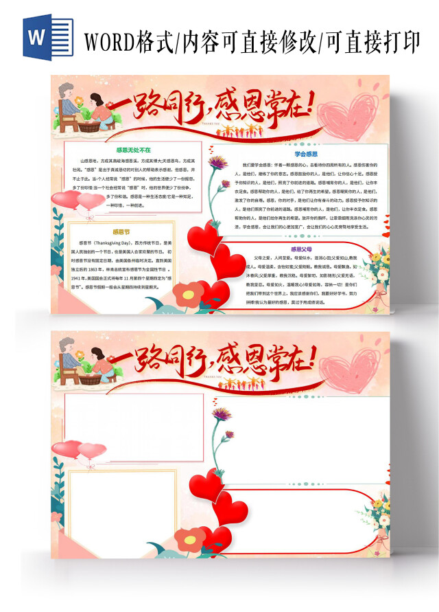 粉红色卡通一路同行感恩常在感恩节小报手抄报卡通小报手抄报