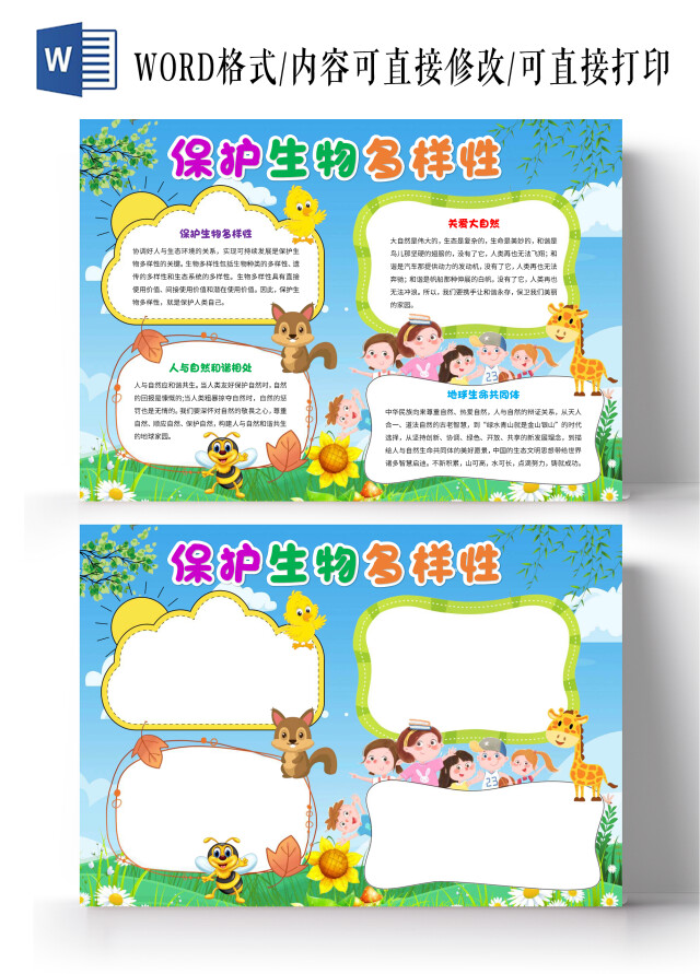 蓝色卡通保护生物多样性手抄报版面设计卡通小报手抄报