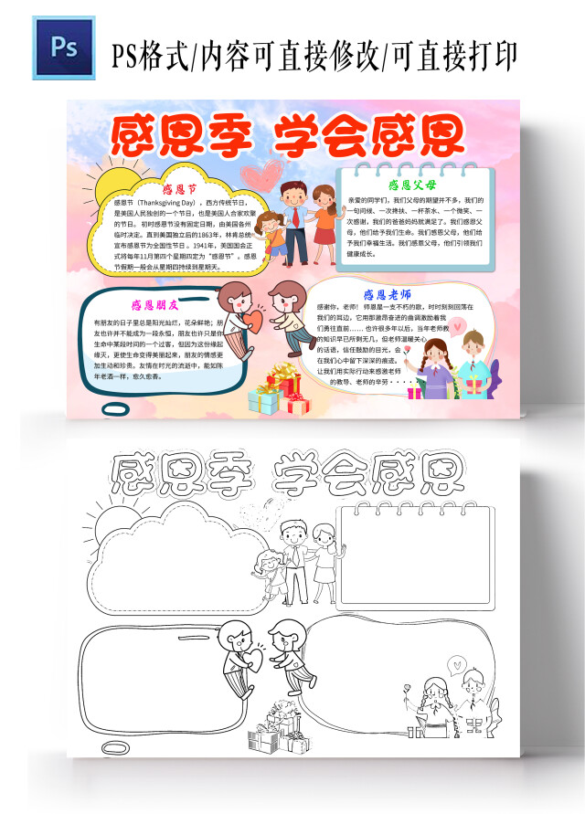 粉色卡通感恩季学会感恩感恩季小学生手抄报卡通小报手抄报