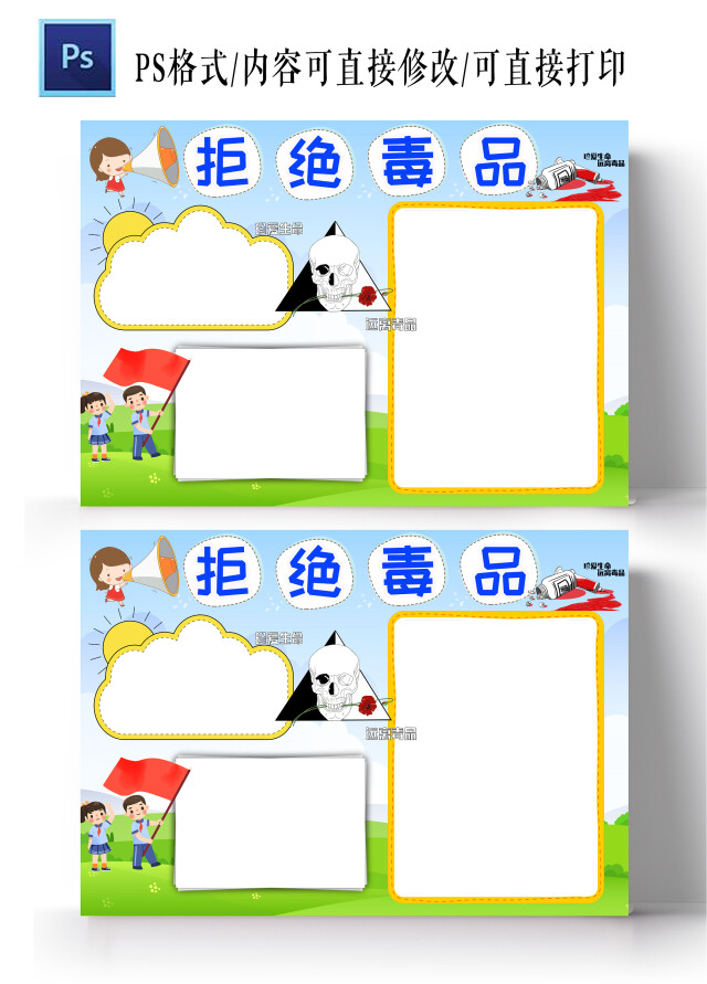 绿色卡通拒绝毒品禁毒手抄报边框手抄报花边边框