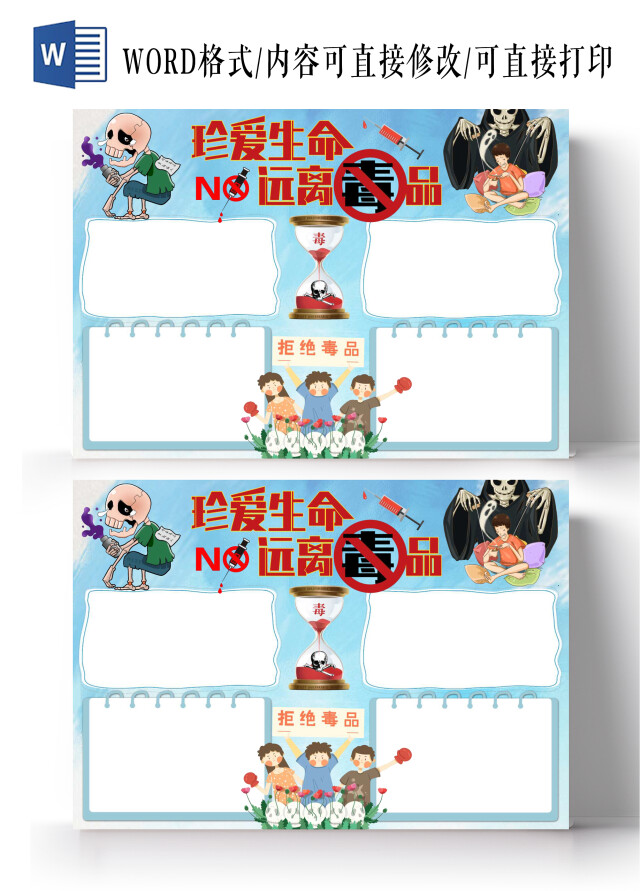 蓝色卡通珍爱生命远离毒品禁毒手抄报边框小报手抄报卡通小报