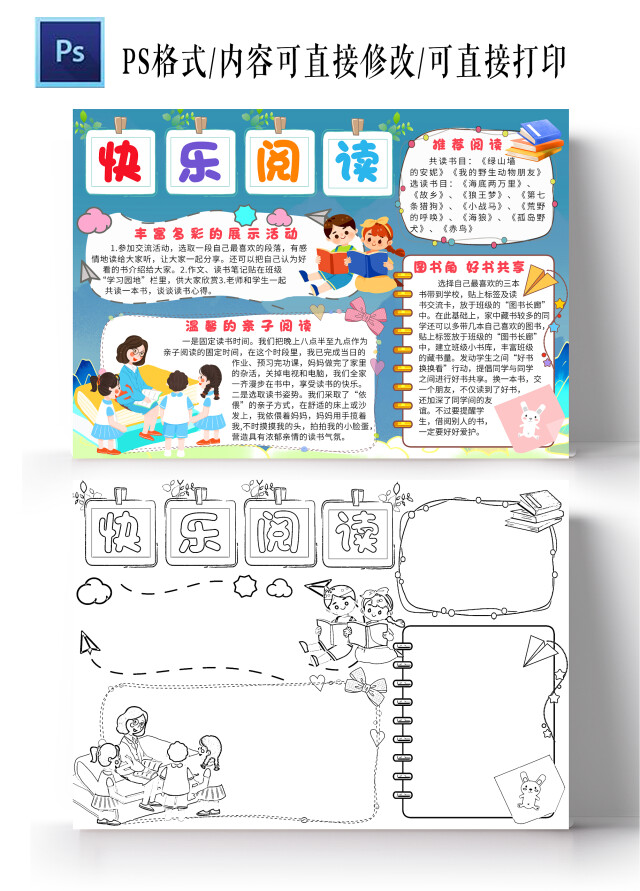 蓝色卡通快乐阅读卡通小报手抄报读书手抄报六年级读书计划