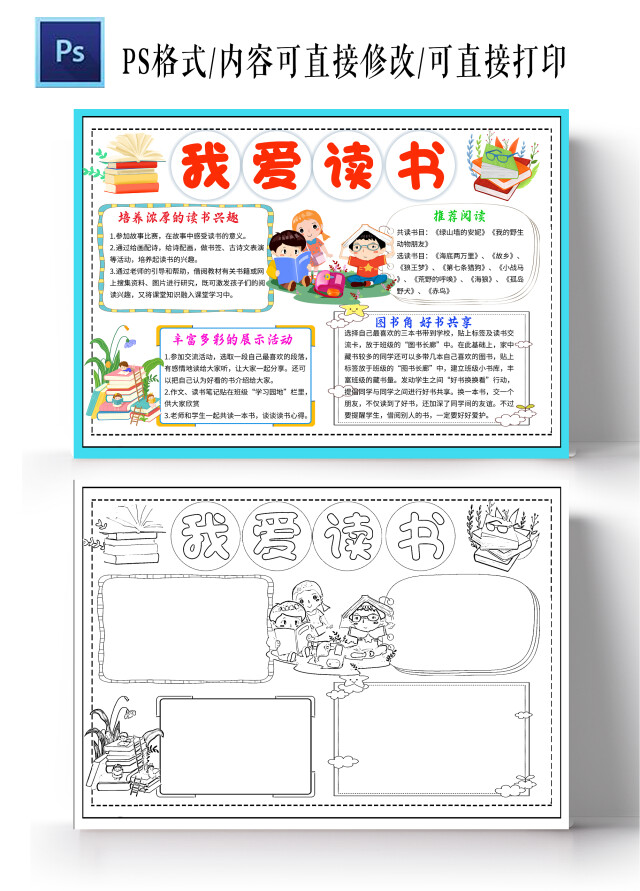蓝色边框卡通我爱读书六年级读书计划小学生手抄报卡通小报手抄报
