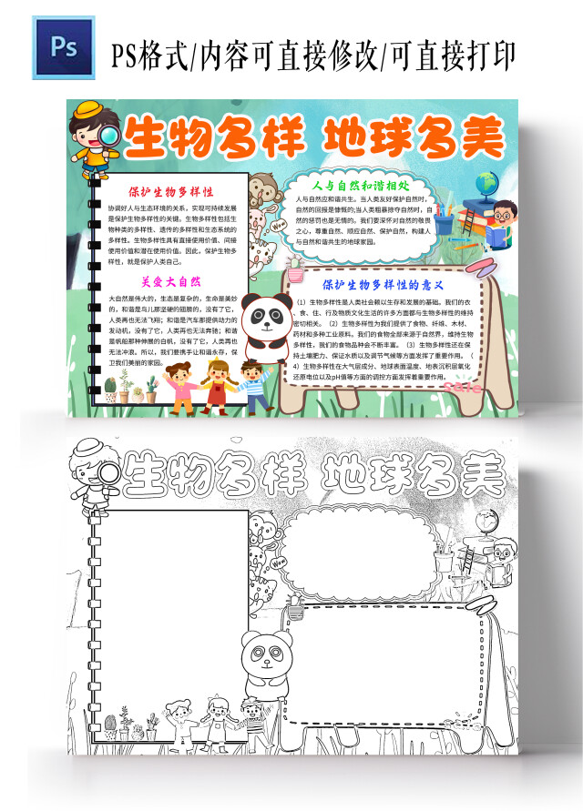 绿色卡通生物多样地球多美生物多样性小学生手抄报卡通小报保护生物多样性