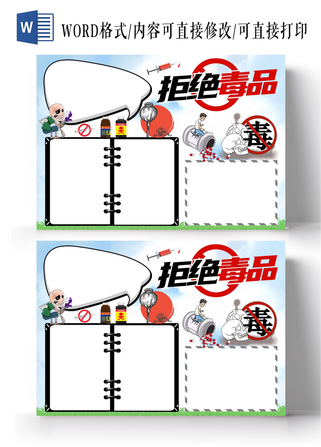 蓝色卡通拒绝毒品禁毒手抄报边框小报手抄报卡通小报手抄报