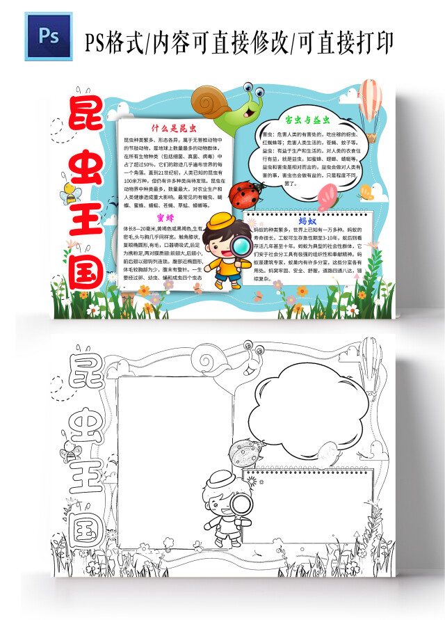 蓝色卡通昆虫王国昆虫小学生手抄报卡通小报手抄报