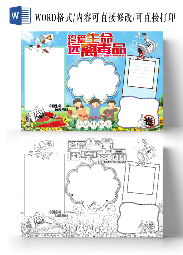 蓝色卡通珍爱生命远离毒品禁毒手抄报边框卡通小报手抄报