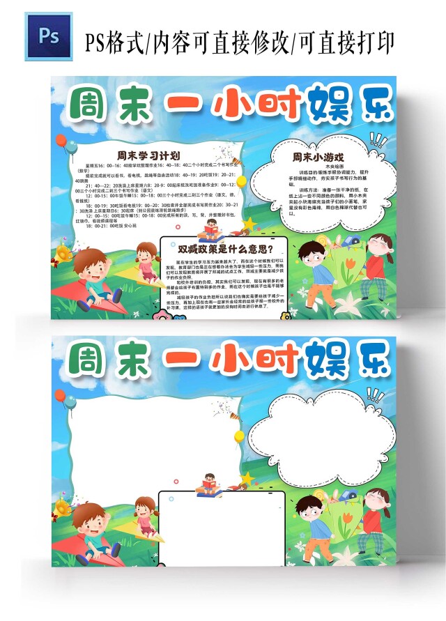 卡通绿色背景校园快乐小孩周末手抄报周末一小时双减政策教育双减家长会