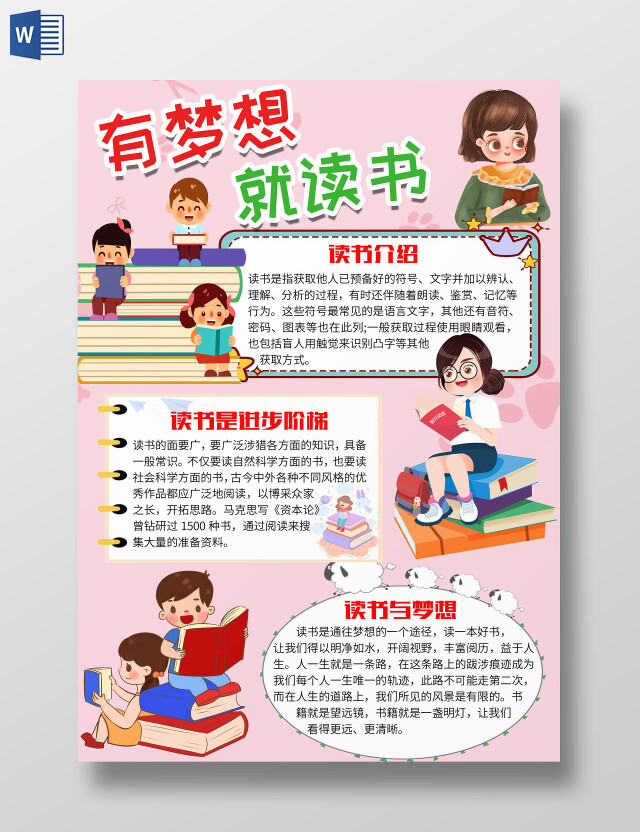 粉色卡通有梦想就读书我的书屋我的梦快乐阅读小报手抄报我的书屋我的梦我的书屋梦快乐阅读