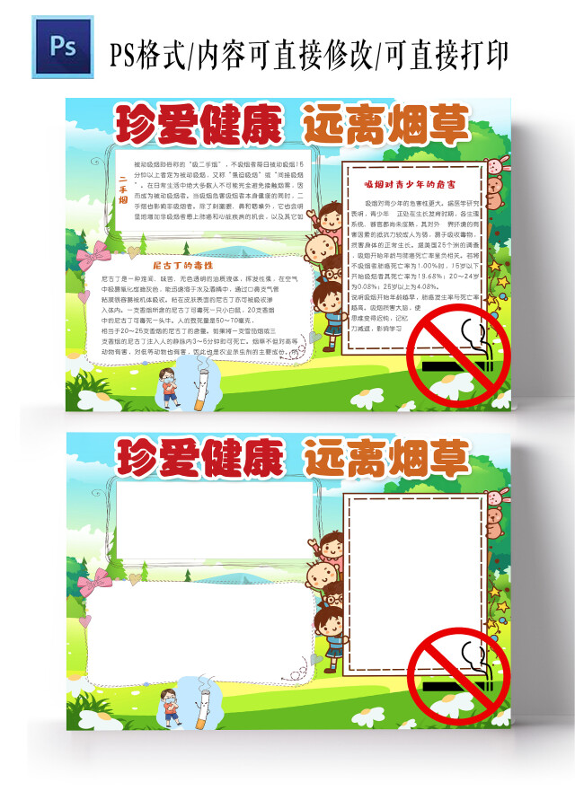环境蓝天草地珍爱生命远离烟草手抄报珍爱生命远离烟草禁禁烟吸烟