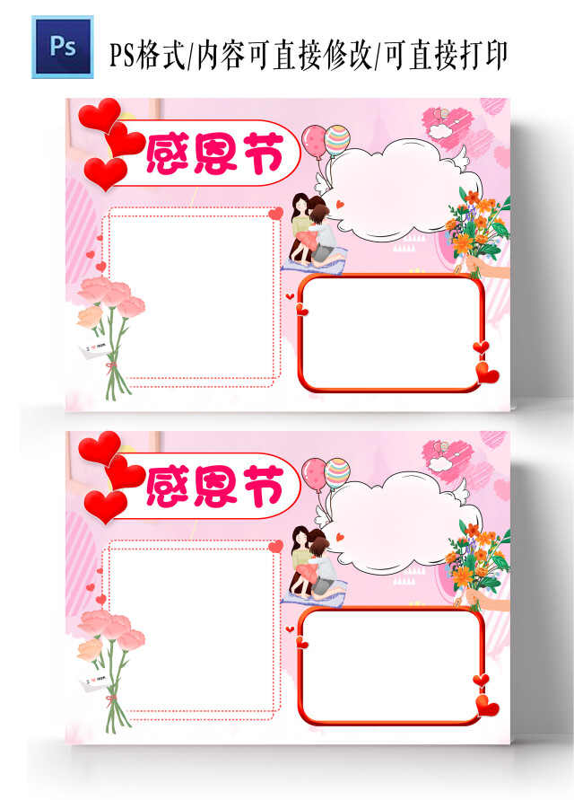 粉色卡通感恩节感恩节空白小报手抄报花边边框