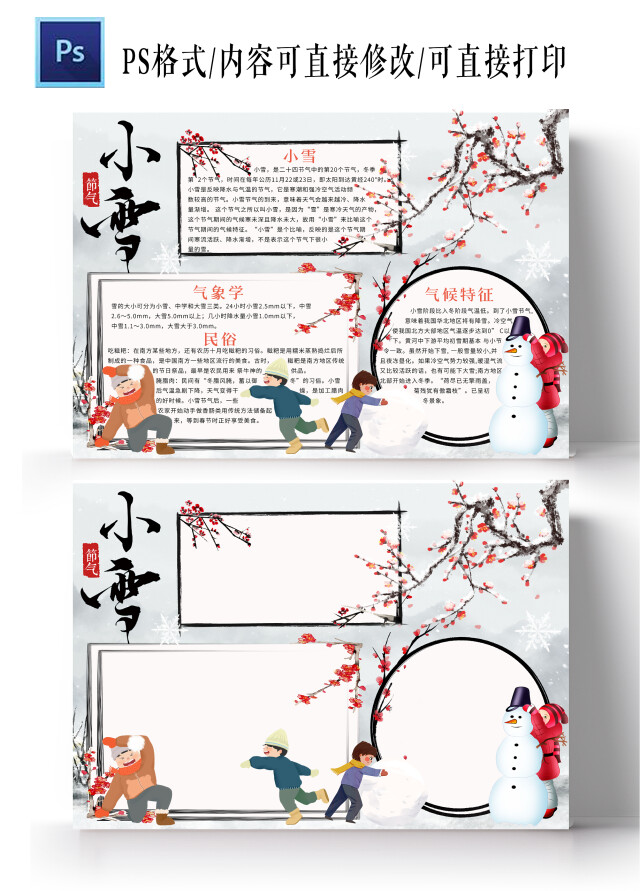 灰白色古风水墨画风格小雪卡通小报手抄报