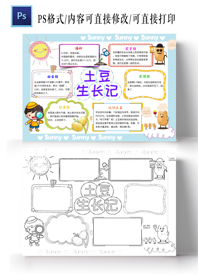 蓝色卡通土豆成长生长记土豆小学生手抄报卡通小报手抄报