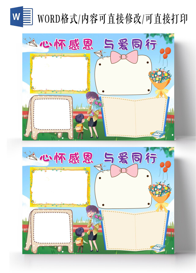 蓝色卡通心怀感恩与爱同行手抄报版面设计卡通小报手抄报感恩节空白小报
