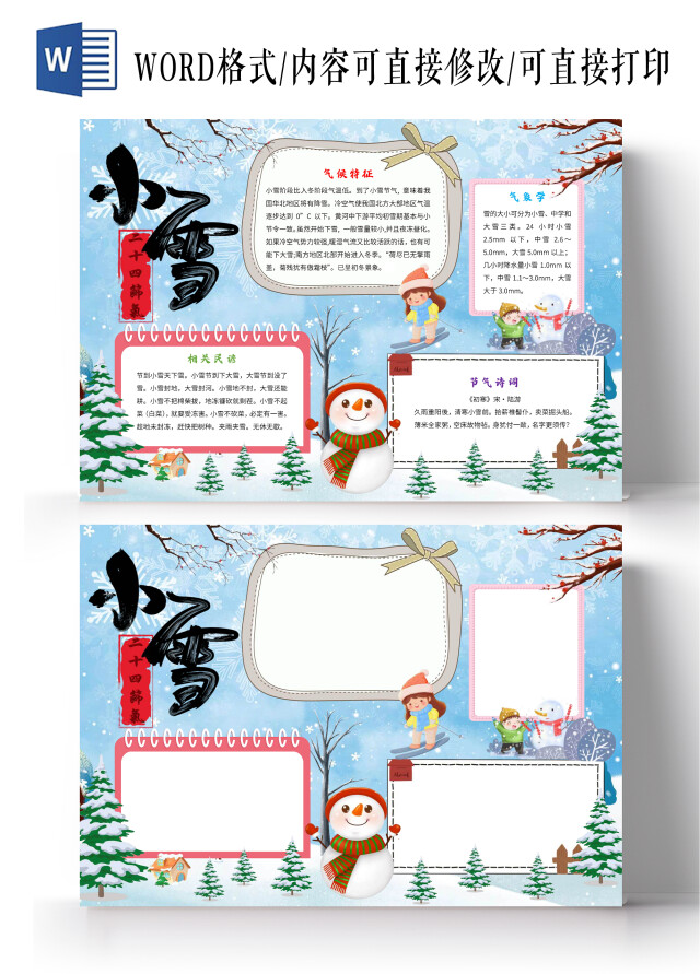 蓝色卡通二十四节气小雪节日手抄报卡通小报手抄报
