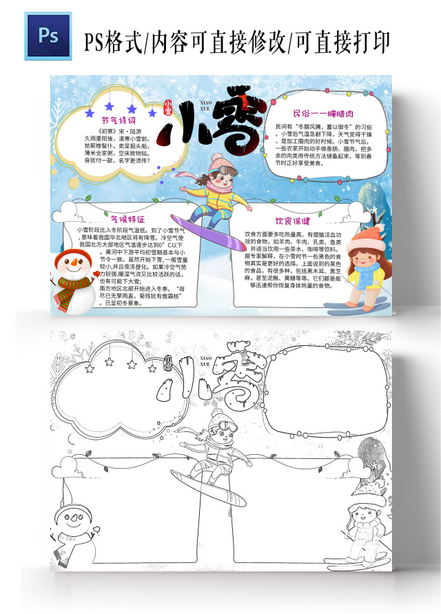 蓝色卡通小雪节日手抄报卡通小报