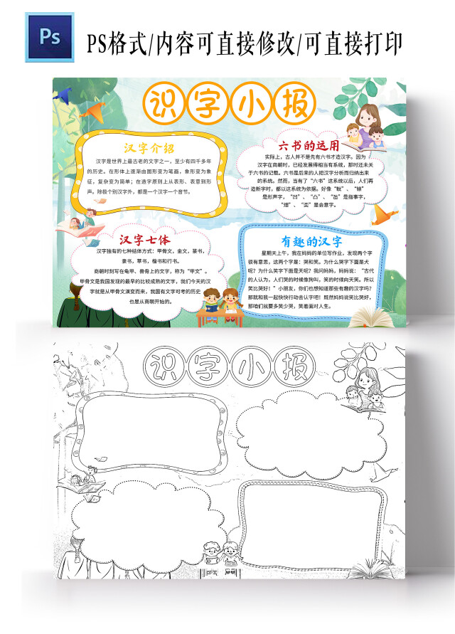 绿色卡通 识字小报 识字小报手抄报 卡通小报手抄报