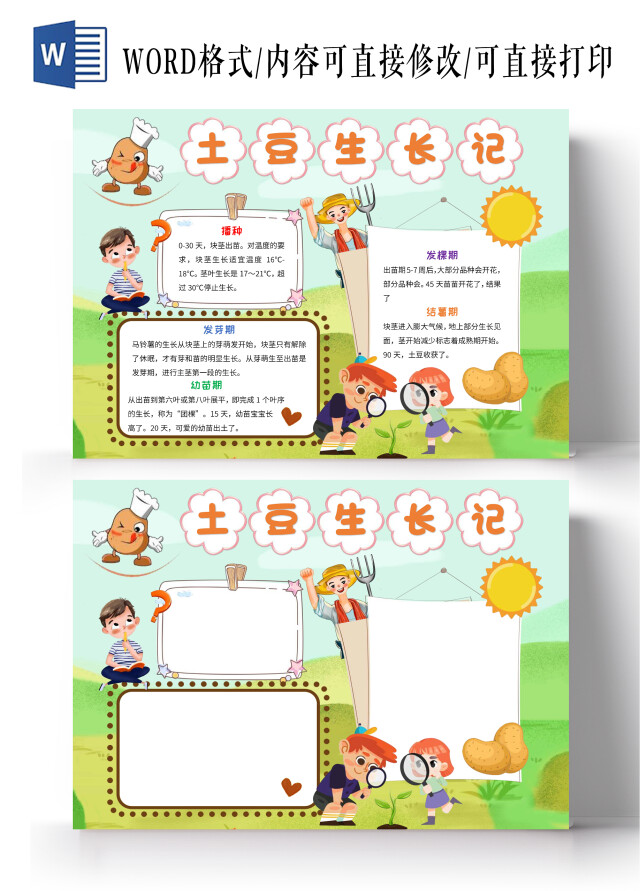 绿色卡通土豆生长记手抄报版面设计卡通小报手抄报