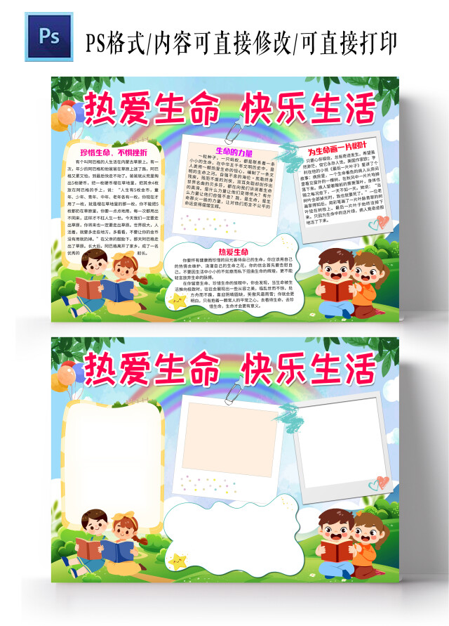 蓝色卡通热爱生命快乐生活热爱生活小报手抄报小学生手抄报