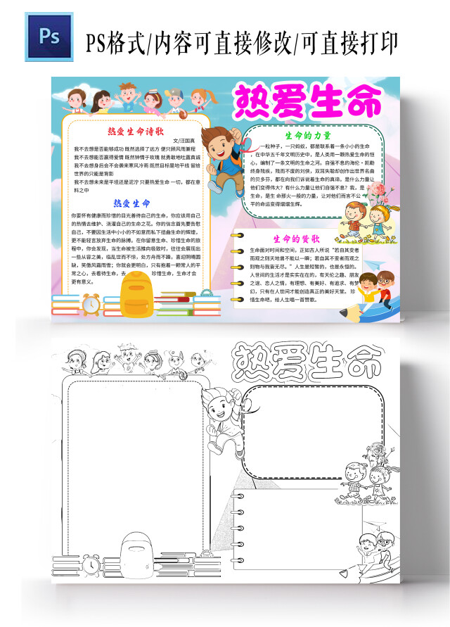 蓝色卡通热爱生命小学生手抄报卡通小报手抄报