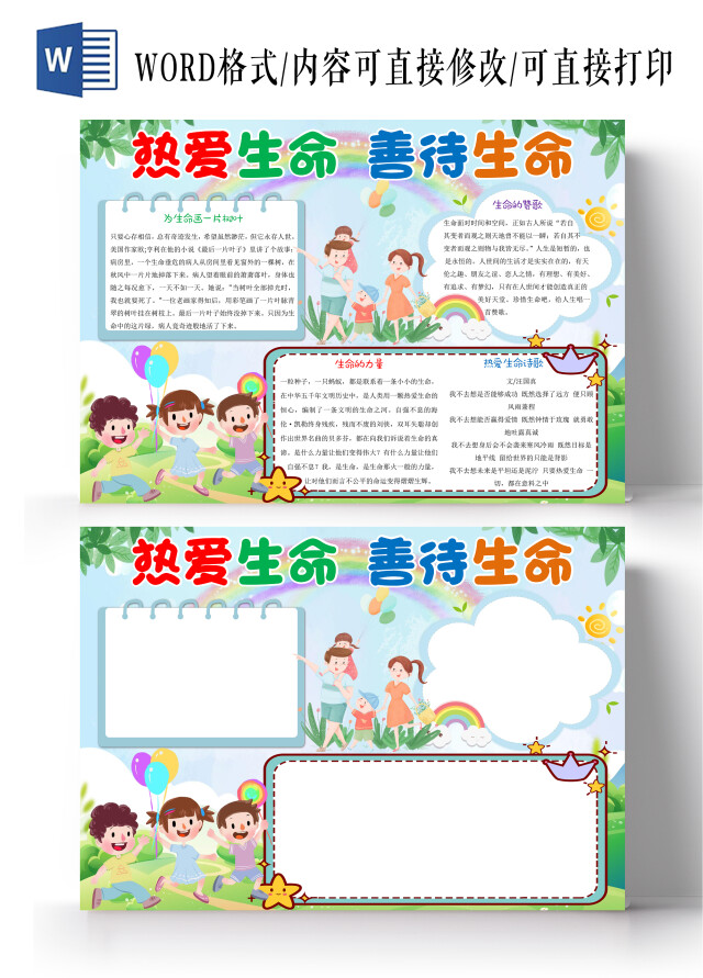 绿色卡通热爱生命善待生命小报手抄报卡通手抄报