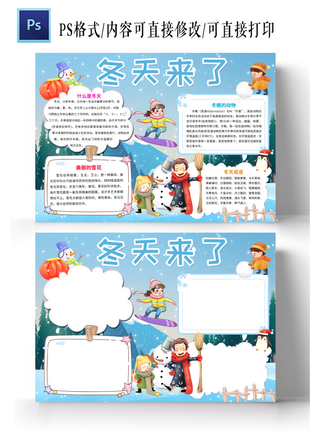 青色卡通冬天来了冬天小报手抄报小学生手抄报