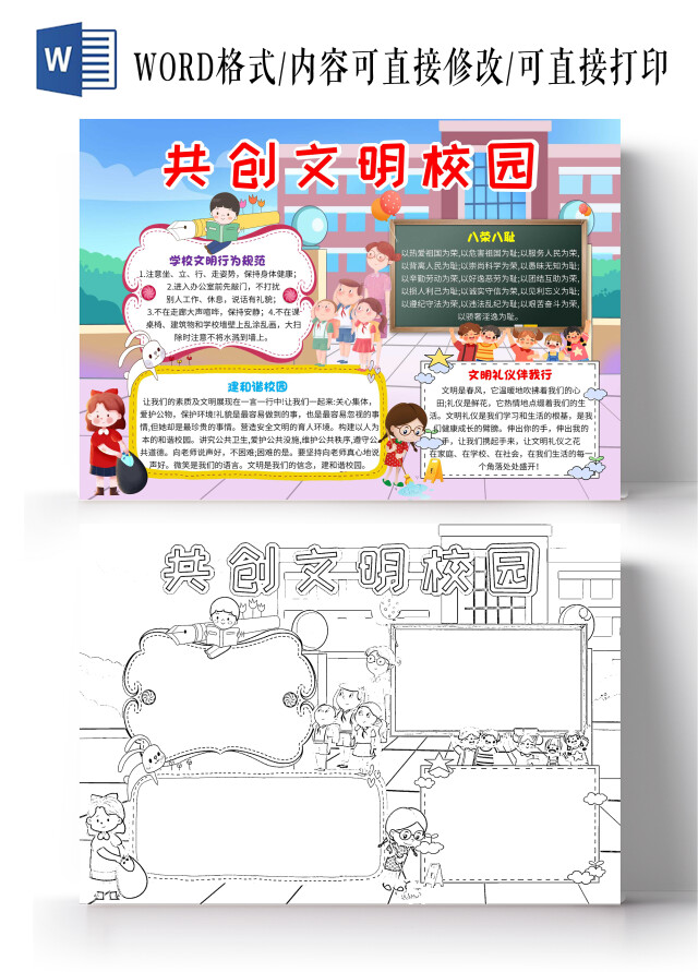 蓝色卡通共创文明校园做文明学生卡通小报手抄报