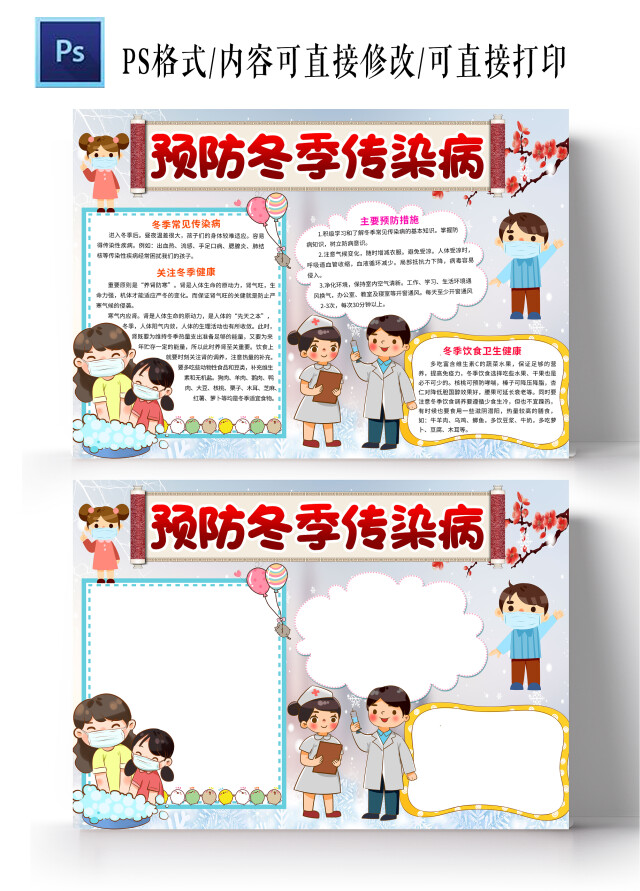 蓝灰色卡通预防冬季传染病小报手抄报小学生手抄报